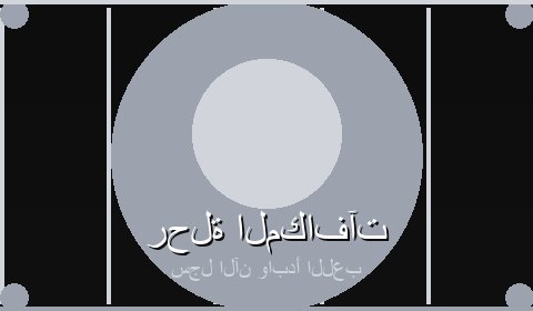 عروض حصرية